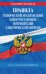 Правила технической эксплуатации электроустановок потребителей электрической энергии на 2025 год