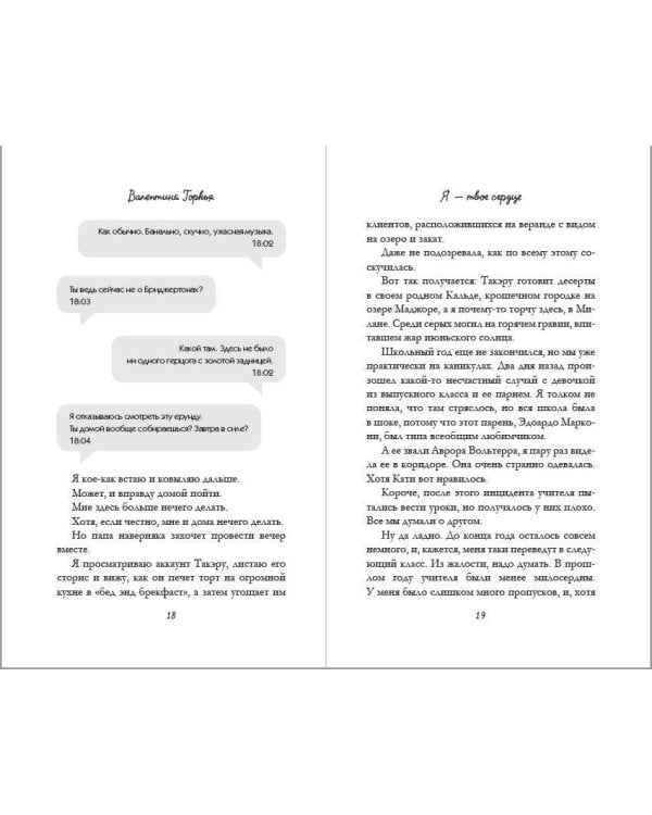 Я – твое сердце