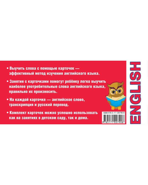 500 карточек для изучения английского языка