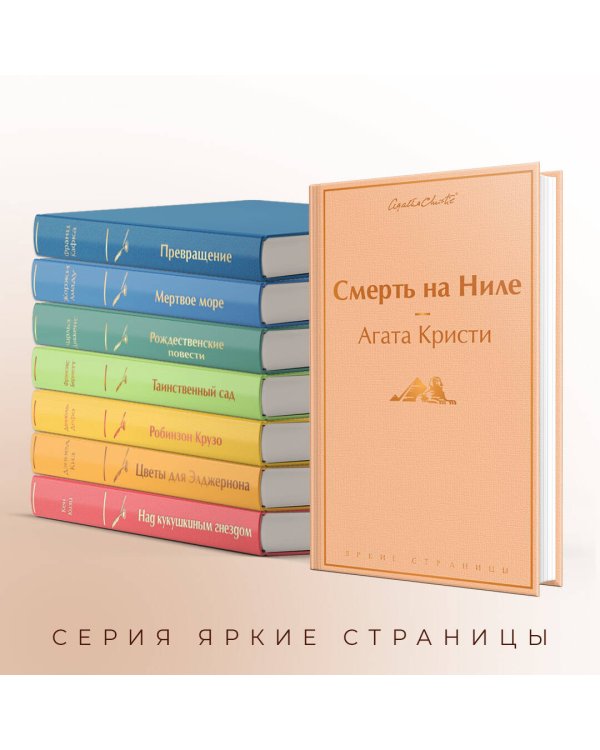 Смерть на Ниле