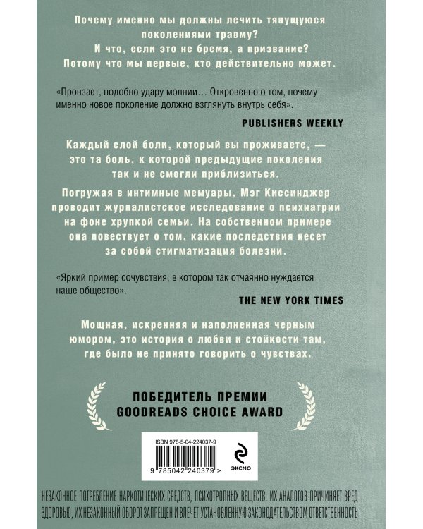 Дополнительное изображение книги «Пока тебя не было. Молчание, способное передать боль по наследству»