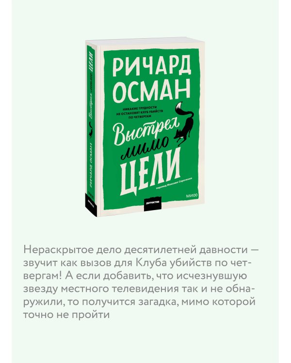 Выстрел мимо цели