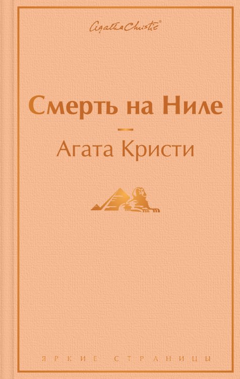 Смерть на Ниле