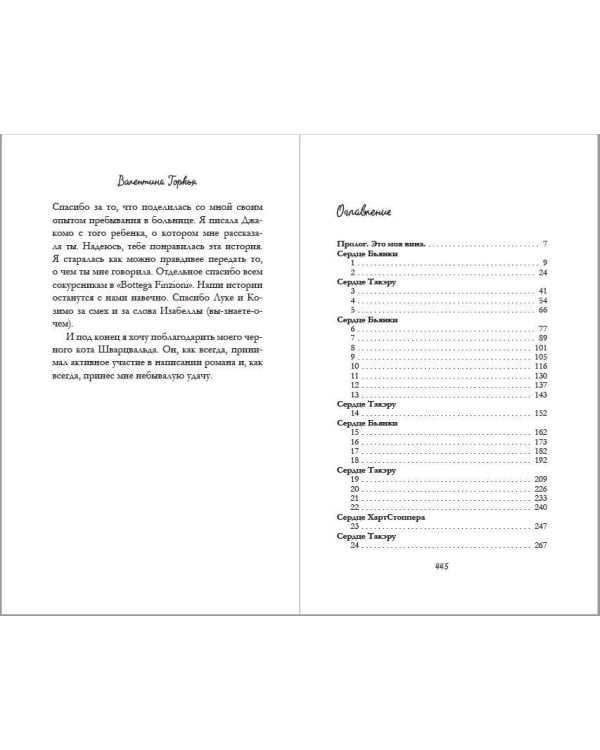 Я – твое сердце