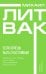 Обложка книги «Если хочешь быть счастливым» — Литвак Михаил Ефимович, ISBN 9785171749644