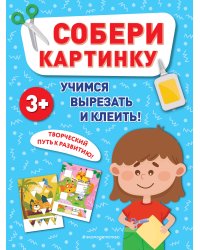Собери картинку