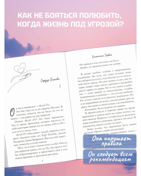 Я – твое сердце