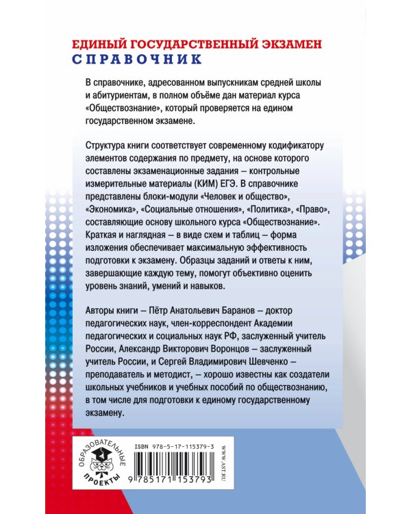 ЕГЭ. Обществознание. Новый полный справочник для подготовки к ЕГЭ