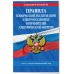 Правила технической эксплуатации электроустановок потребителей электрической энергии на 2025 год