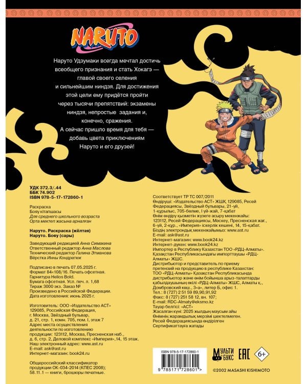 Наруто. Раскраска (жёлтая)