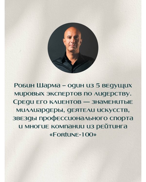 Кто заплачет, когда ты умрешь? Уроки жизни от монаха, который продал свой «феррари»
