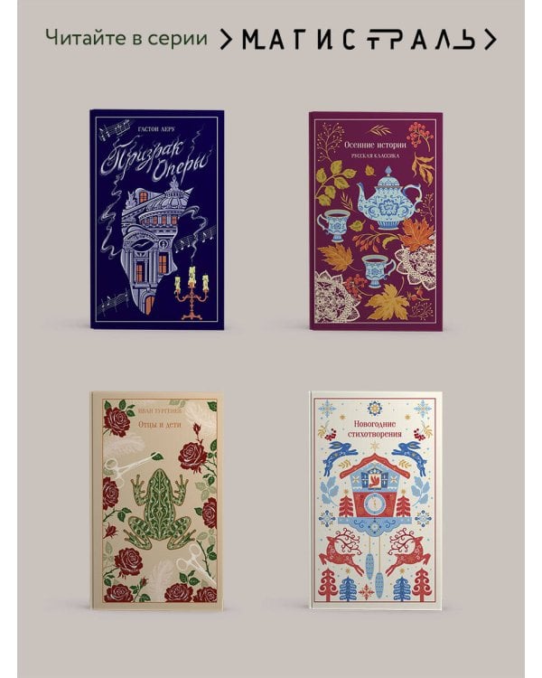 Дополнительное изображение книги «Святочные истории. Русская классика»