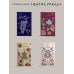 Дополнительное изображение книги «Святочные истории. Русская классика»