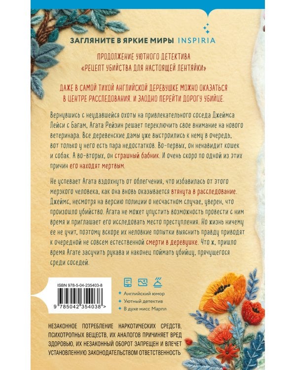Комплект для настоящей лентяйки из 2-х книг (Рецепт убийства для настоящей лентяйки, Свежие сплетни для настоящей лентяйки)