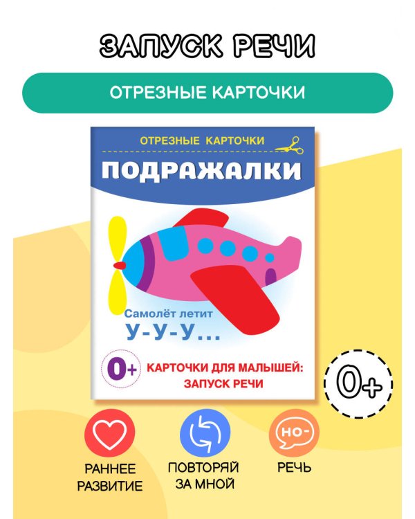 Подражалки