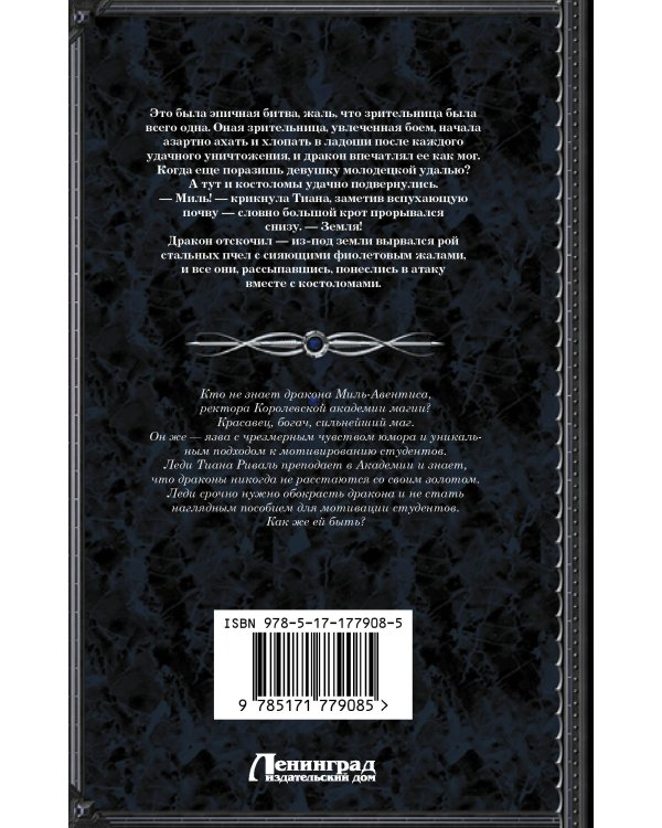 Огня дракону! или Микстура от драконьей депрессии