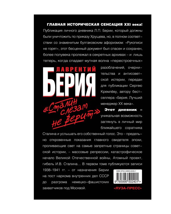 Дополнительное изображение книги «Сталин слезам не верит". Личный дневник 1937-1941»