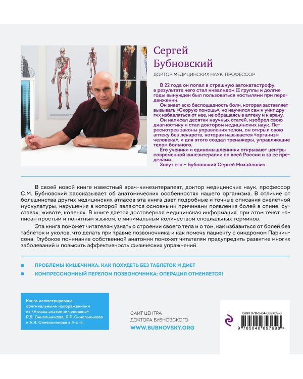 Атлас здоровья позвоночника и суставов