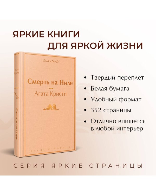 Смерть на Ниле