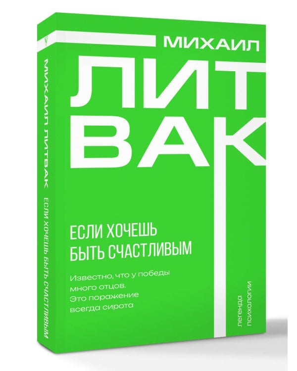 Дополнительное изображение книги «Если хочешь быть счастливым»