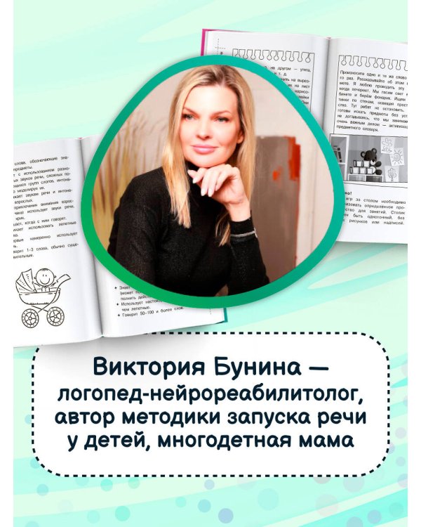 Доказательная логопедия. Все о проблеме запуска речи