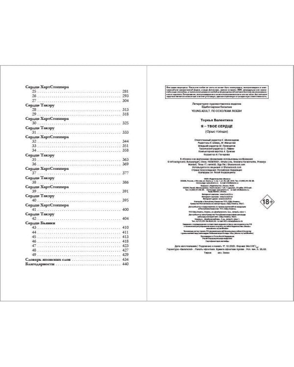 Я – твое сердце