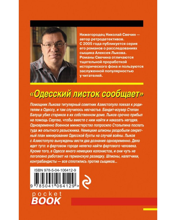 Дополнительное изображение книги «Одесский листок сообщает»