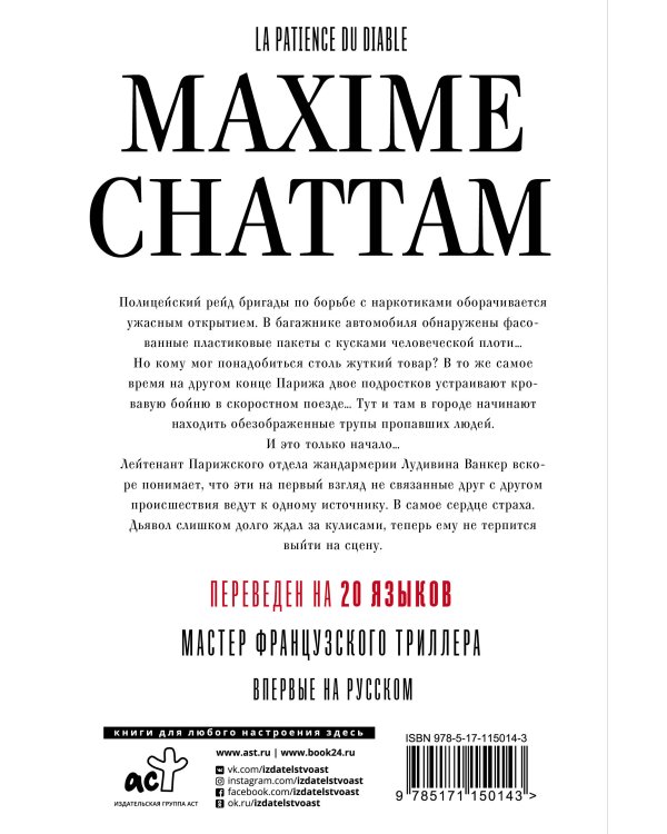 Терпение дьявола