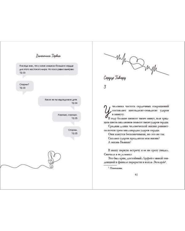 Я – твое сердце