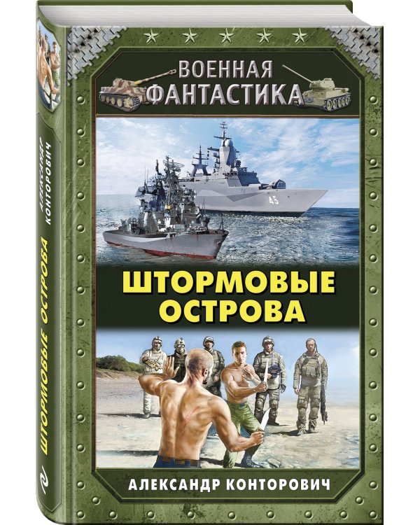Штормовые острова