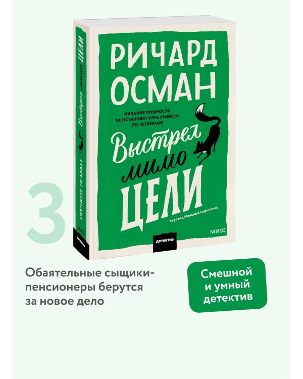 Выстрел мимо цели