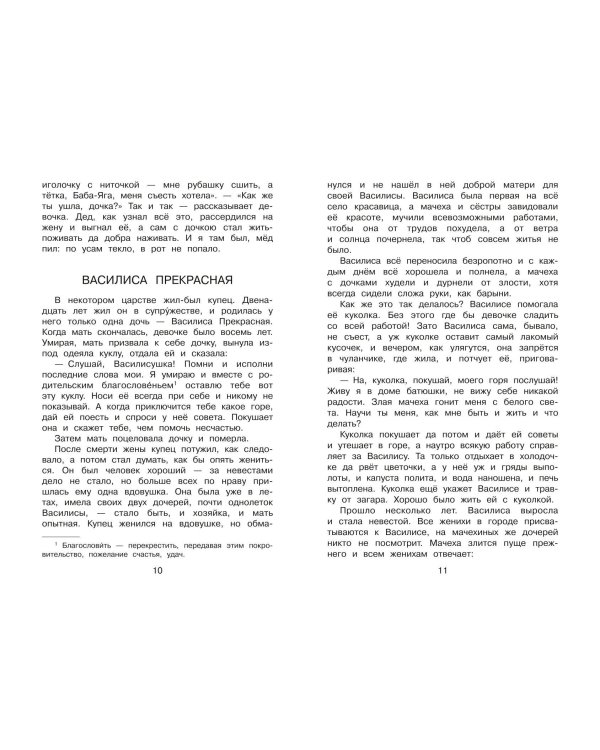 Новейшая хрестоматия по литературе. 3 класс. 8-е изд., испр. и перераб.