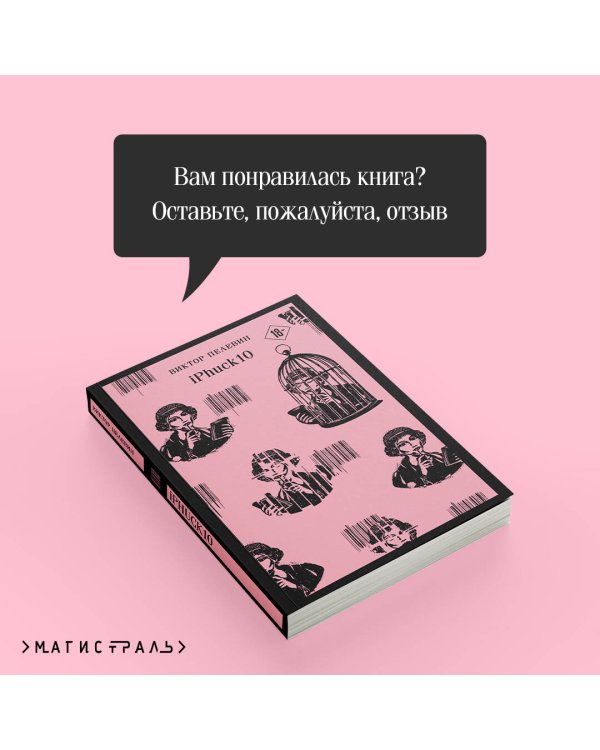 Набор из двух книг "iPhuck + Путешествие в Элевсин"