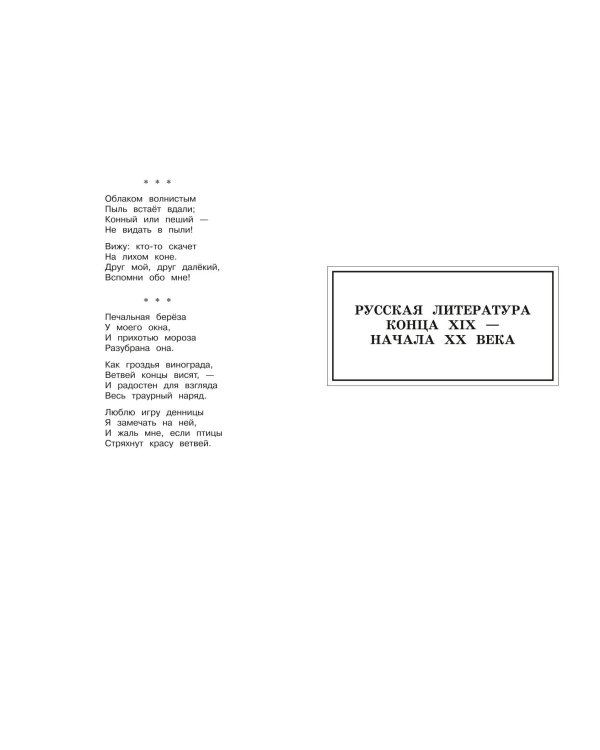 Новейшая хрестоматия по литературе. 3 класс. 8-е изд., испр. и перераб.