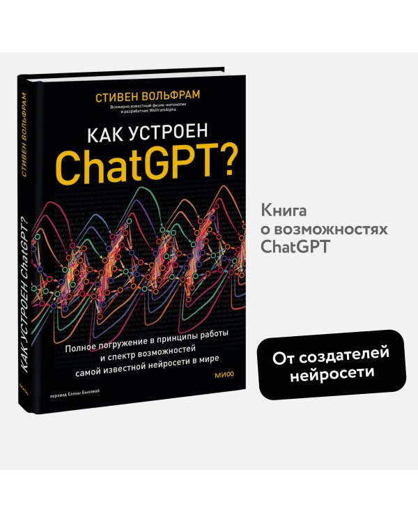 Как устроен ChatGPT? Полное погружение в принципы работы и спектр возможностей самой известной нейросети в мире
