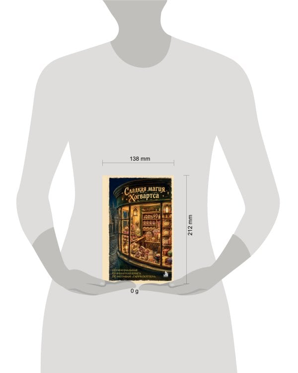 Дополнительное изображение книги «Сладкая магия Хогвартса. Неофициальная кулинарная книга по мотивам "Гарри Поттера"»