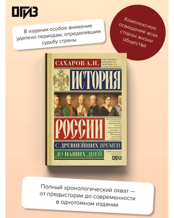 Дополнительное изображение книги «История России с древнейших времен до наших дней»