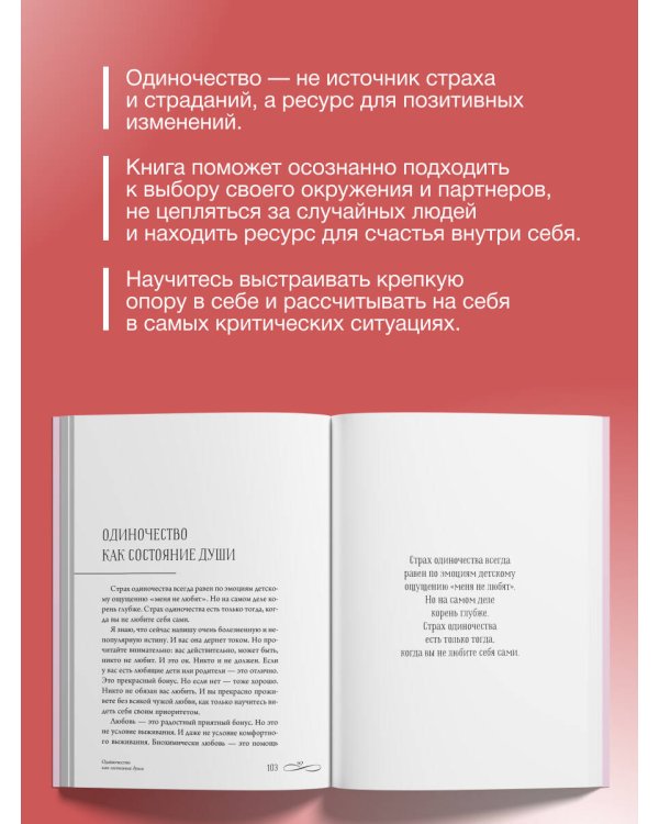 Не-одинока-я: осознанное одиночество как часть гармоничной жизни