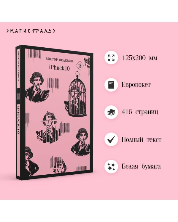 Набор из двух книг "iPhuck + Путешествие в Элевсин"