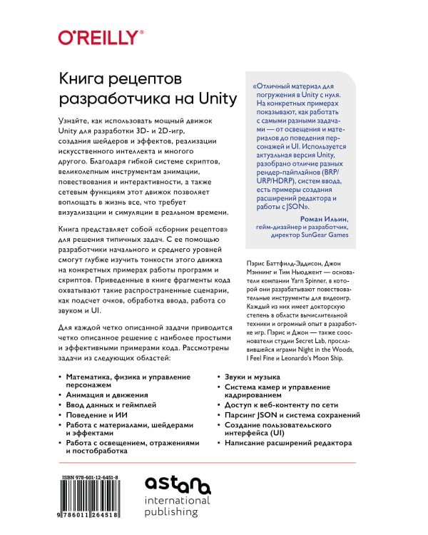 Книга рецептов разработчика на Unity. От гейм-дизайна до искусственного интеллекта. 2-е издание
