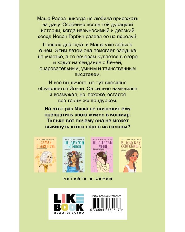 Комплект из двух книг: Самая белая ночь + Все из-за тебя