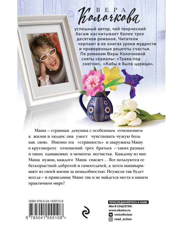 Секреты женского счастья. Проза Веры Колочковой (комплект из 3-х книг: Обитель Синей Бороды, Ключи от ящика Пандоры, Чувство Магдалины)