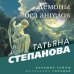 Демоны без ангелов