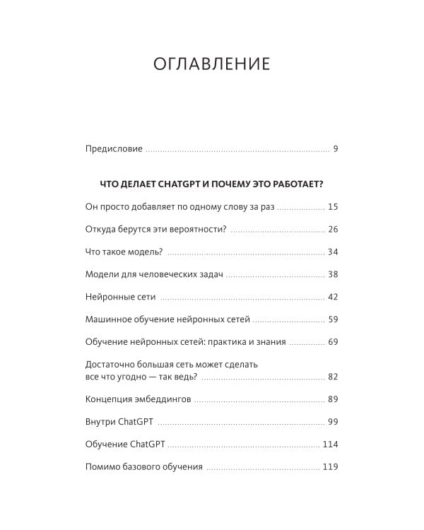 Как устроен ChatGPT? Полное погружение в принципы работы и спектр возможностей самой известной нейросети в мире