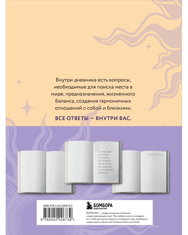 Тренинг саморазвития от психолога Юлии Ивлиевой. Набор из книги "Ты причина" и "Вопросы к себе"(ИМ)