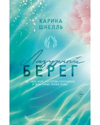 Лазурный Берег