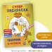 Оранжевая корова. СУПЕР-раскраска. Творим и играем
