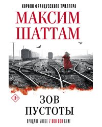 Зов пустоты