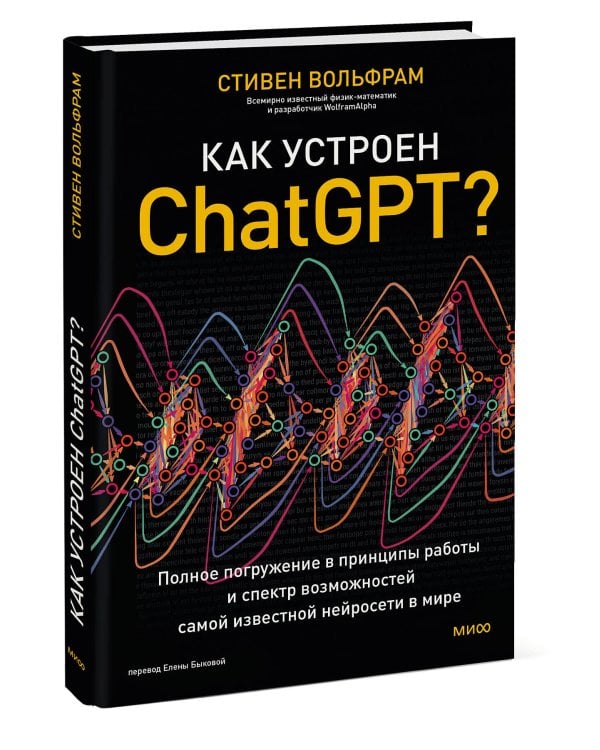 Как устроен ChatGPT? Полное погружение в принципы работы и спектр возможностей самой известной нейросети в мире