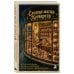 Дополнительное изображение книги «Сладкая магия Хогвартса. Неофициальная кулинарная книга по мотивам "Гарри Поттера"»